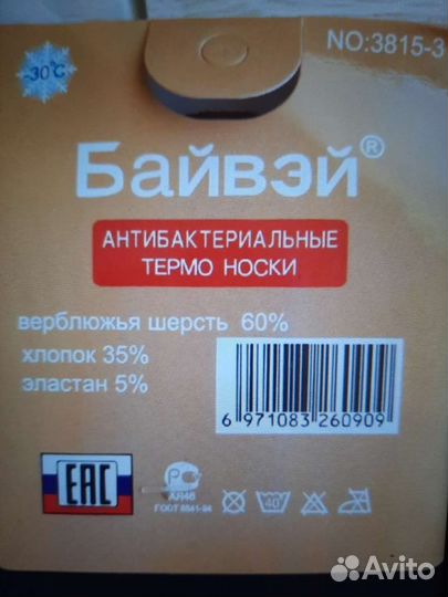 Носки мужские полушерстяные