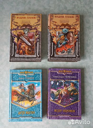 Книги-фэнтези. Подборка