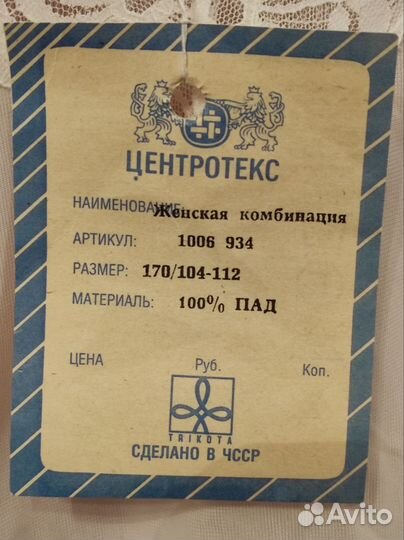 Женская комбинация Чехия винтаж