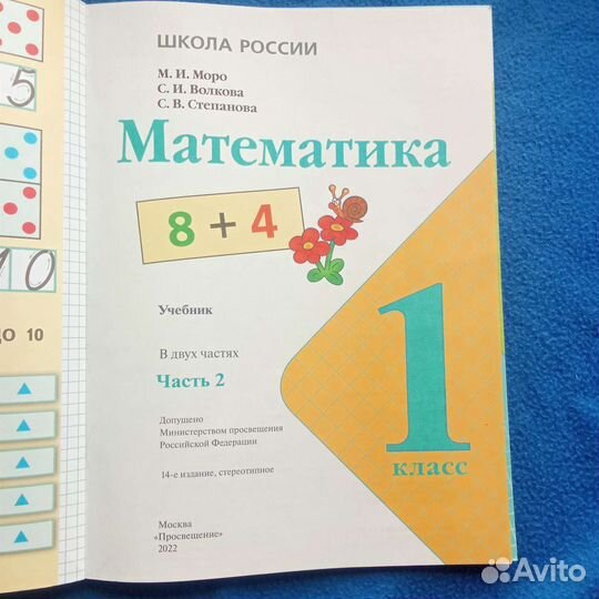 Математика 1 класс 2 часть М.И.Моро