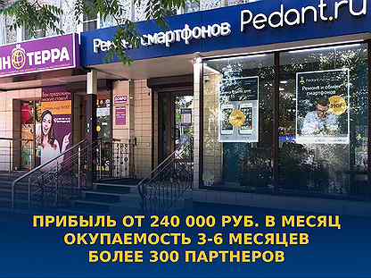 Готовый бизнес, сервисный центр Педант в Краснодар