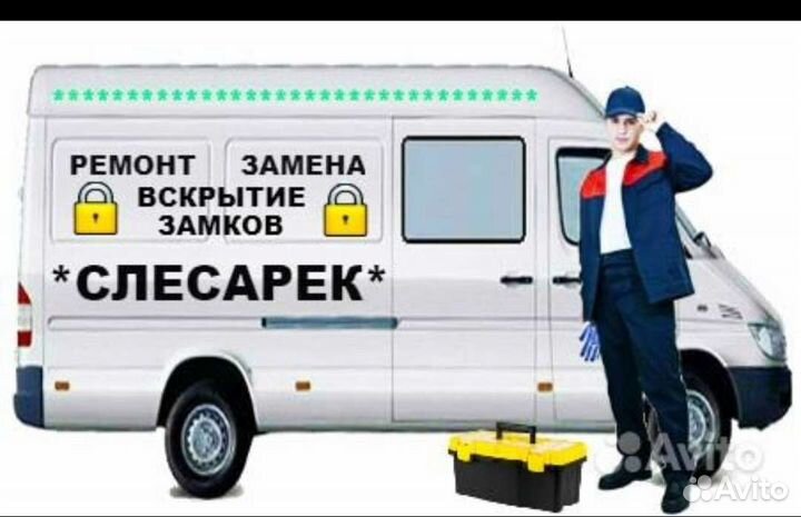 Вскрытие Замков/Авто/Сейфов, Замена Замков