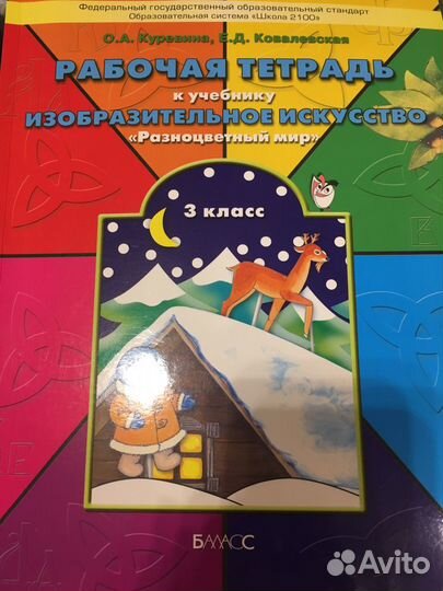 Рабочая тетрадь к учебнику изобразительное искусст