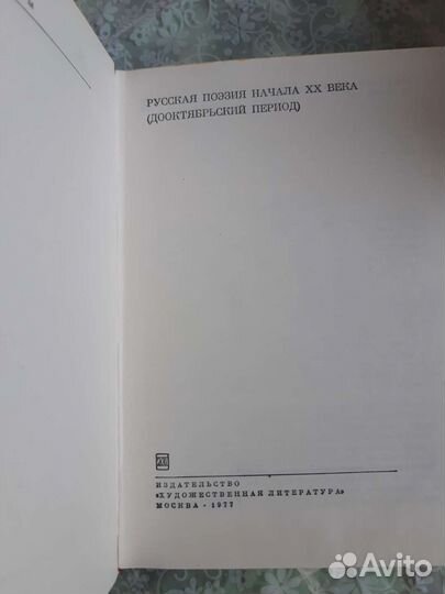 Русская поэзия. Библиотека всемирной литературы