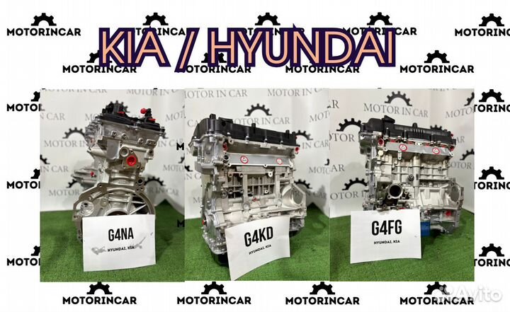 Новые двигатели Hyundai/Kia G4NA G4KD G4KE