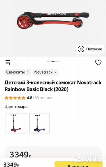 Самокат детский