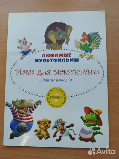 Детские книги для малышей союзмультфильм