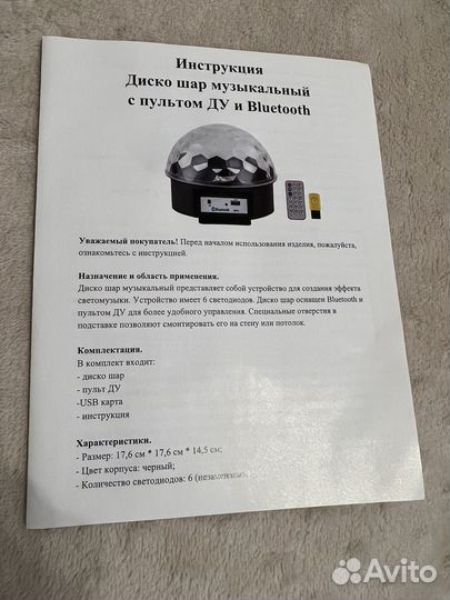 Диско шар музыкальный