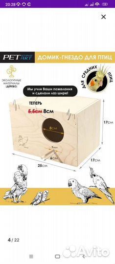 Домик для попугая