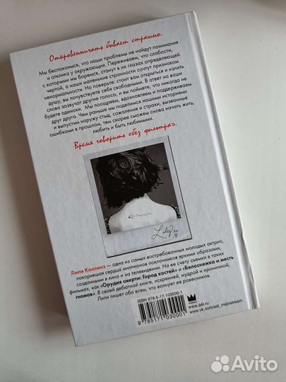 Книга Лили Коллинз Без фильтра