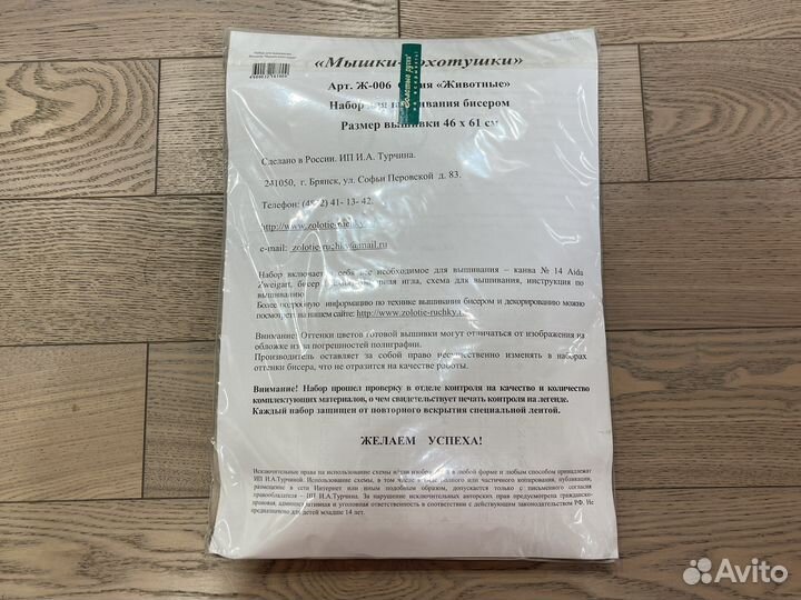 Набор для вышивания биссером 