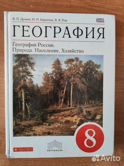 Учебники географии 8,9,10 класс