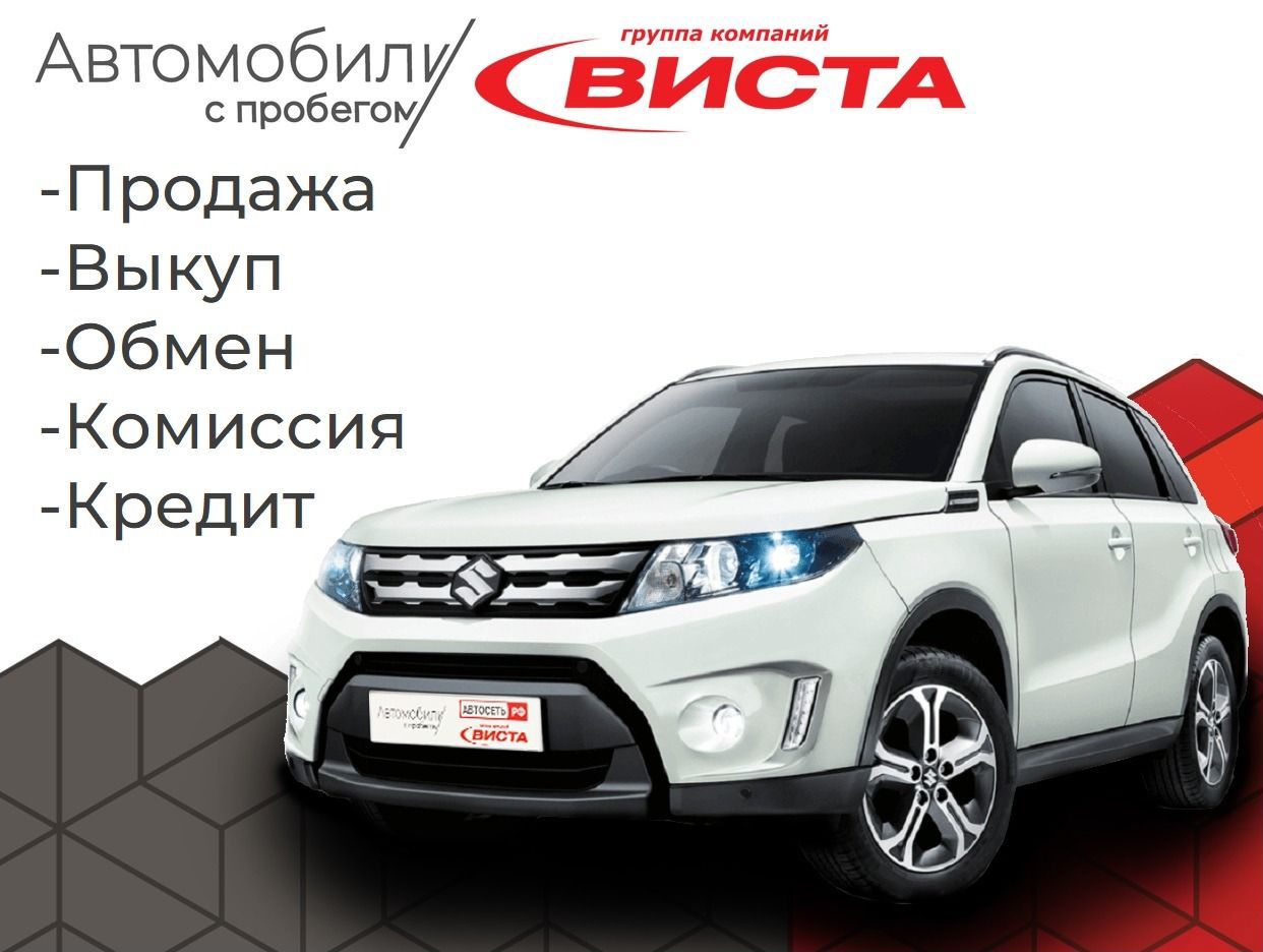 Виста Автосеть. Профиль пользователя на Авито