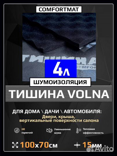 Шумоизоляция для авто волна пирамидки