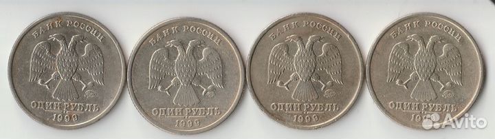 1 рубль 1999 ммд и спмд