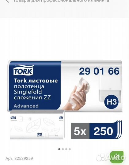 Бумажные полотенца