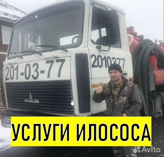 Прочистка канализации отопления скважин Илосос