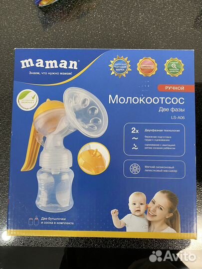 Молокоотсос ручной новый