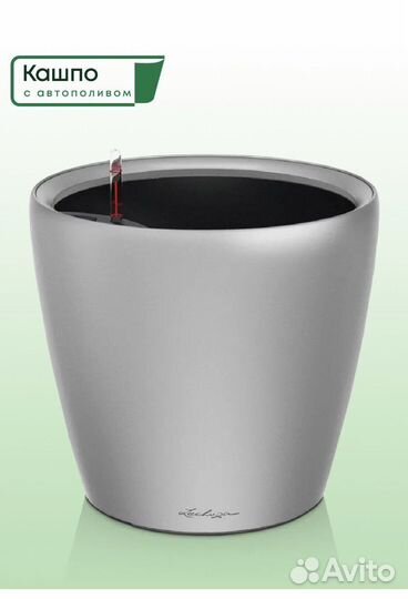 Кашпо с автополивом lechuza