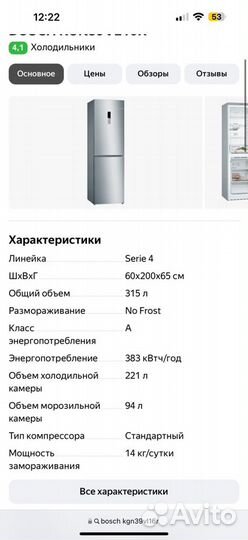 Холодильник bosch KGN39VL16R no frost