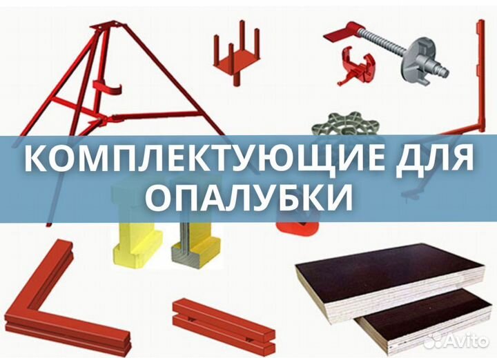 Выкуп Опалубки перекрытия (монолит)
