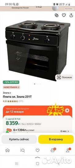 Плита электрическая