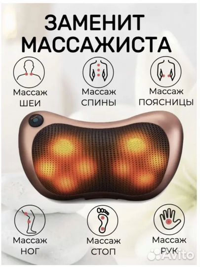Массажер для тела