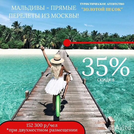 Горящие туры на Мальдивы