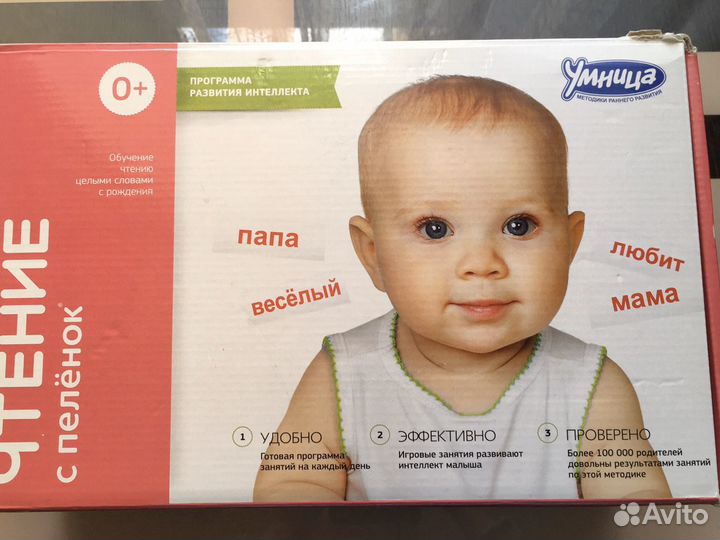 Чтение с пелёнок. Умница