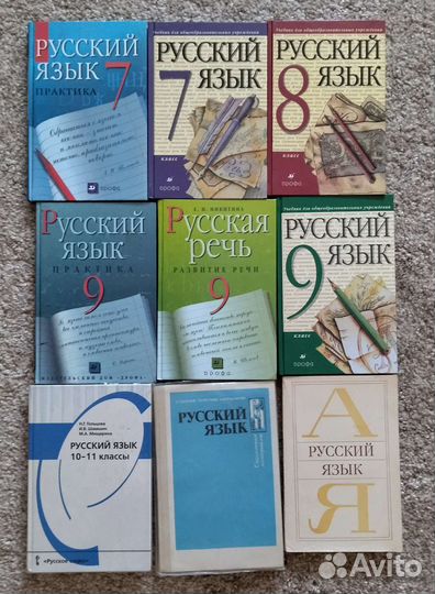 Русский язык 5,6,7,8,9,10,11кл