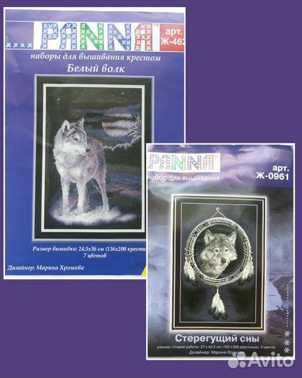 Наборы для вышивки крестом panna (волки)