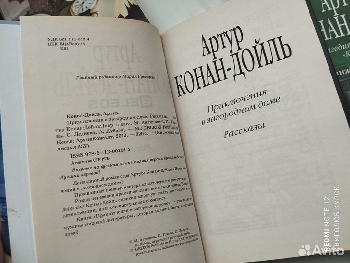 Артур Конан Дойль. Книжная коллекция (13 книг)