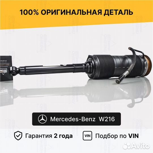 Гидростойка для Mercedes-Benz W216 задний правый