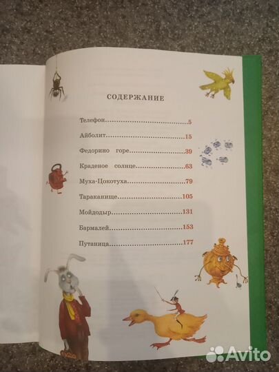 Сказки К.Чуковского