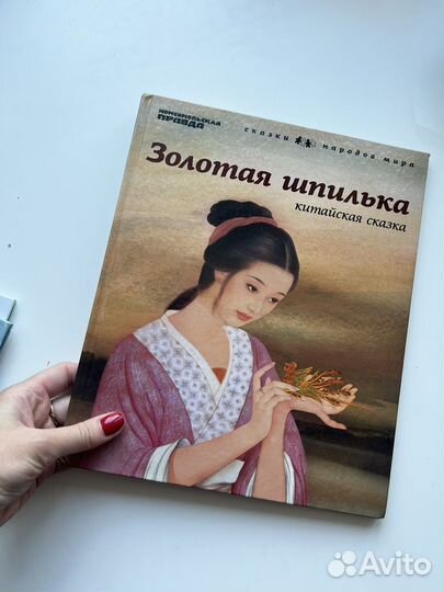 Сказки народов мира