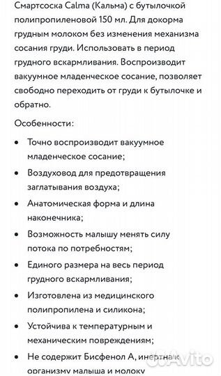 Бутылочка medela calma