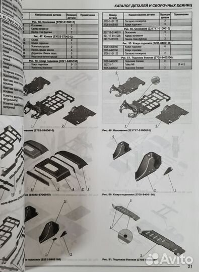 Книга Каталог кузовных деталей Соболь/Газель