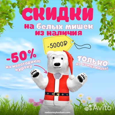 Ростовая кукла Белый медведь-костюм надувной 2,5м