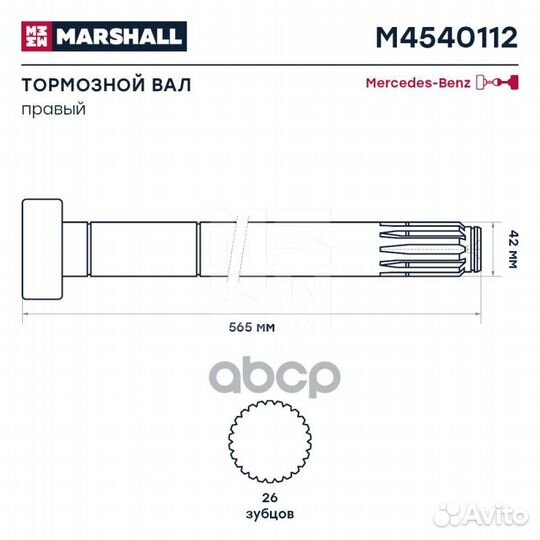 Вакуумный усилитель тормозов M4540112 marshall