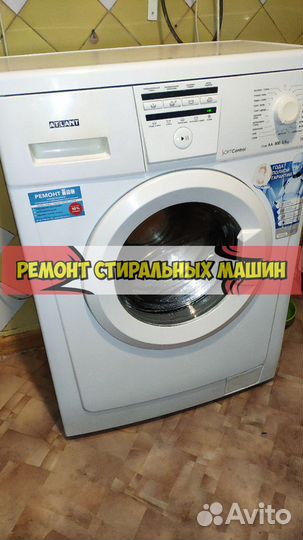 Ремонт стиральных машин