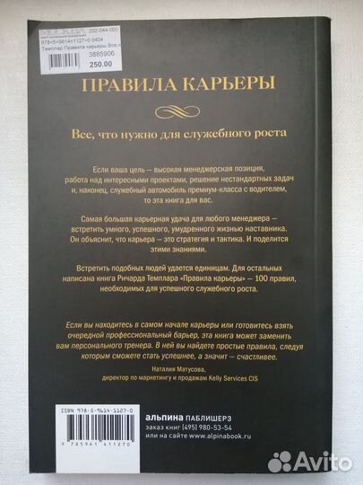 Ричард Темплар 