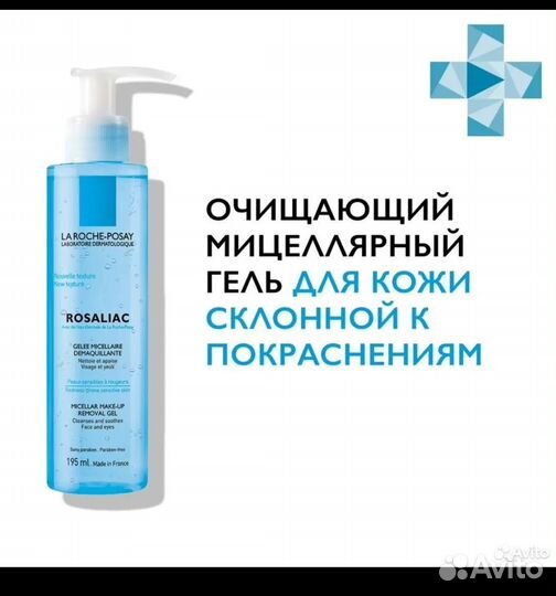 Ля рош позе rosaliac мицелярный гель