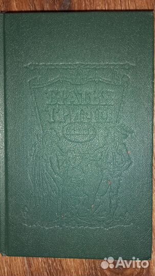 Сказки Братьев Гримм и народные русские сказки