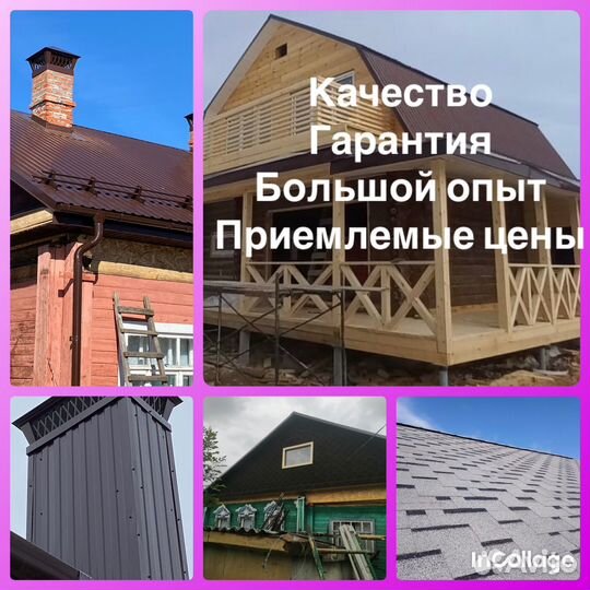 Крыша. Кровельные работы