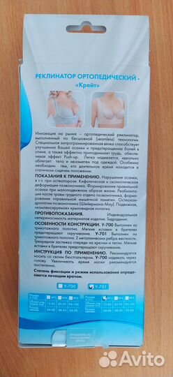 Реклинатор ортопедический (корректор осанки)