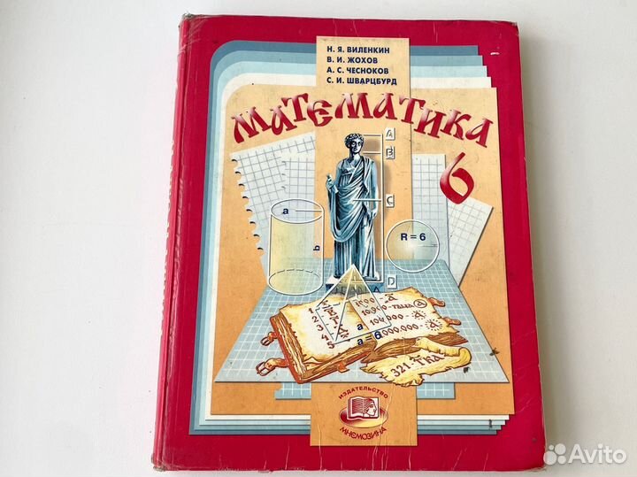Математика 6 класс Виленкин Жохов Чесноков