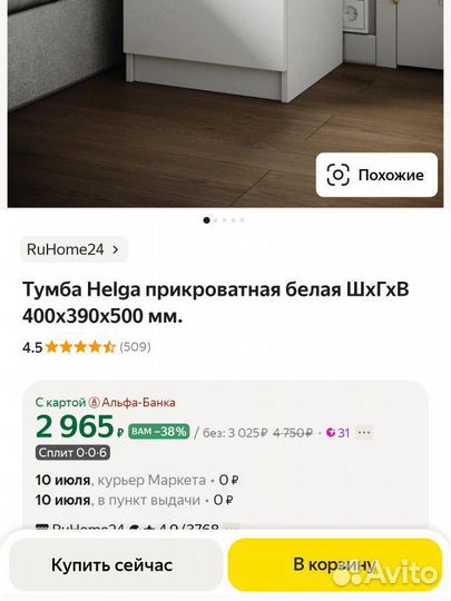 Тумба прикроватная IKEA