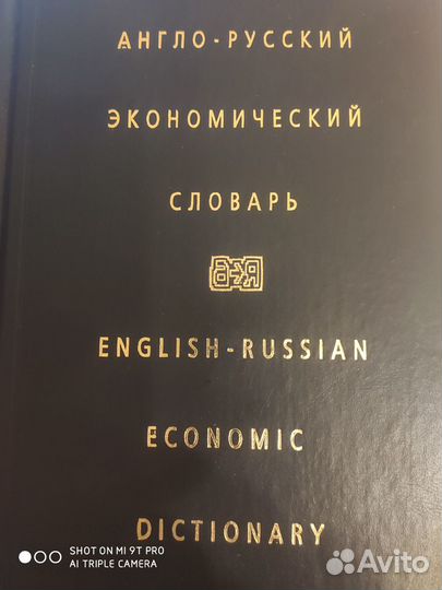 Словарь англо-русский и русско-английский (2 тома)