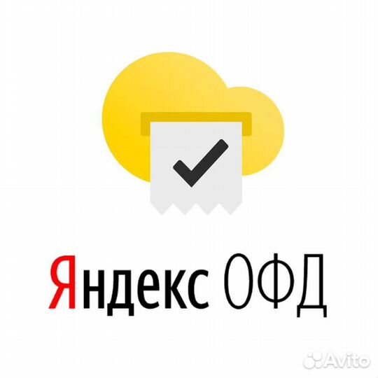 Яндекс офд 12, 15, 36 месяцев