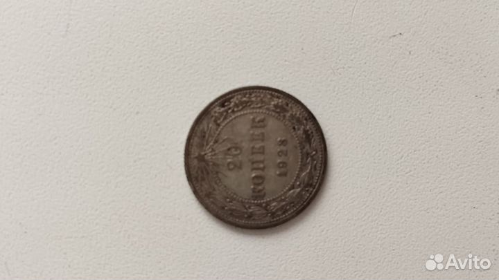 20копеек 1923
